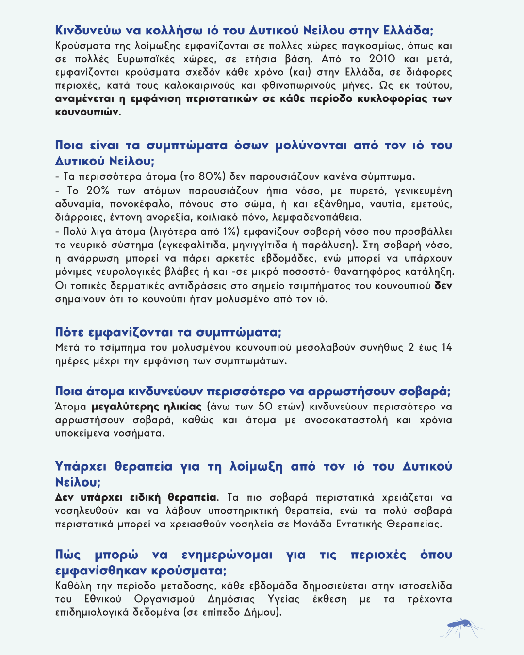 Προληπτικά μέτρα για τον ιό του Δυτικού Νείλου στον Δήμο Ιλίου