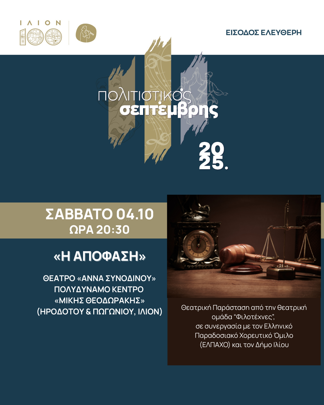 Η απόφαση