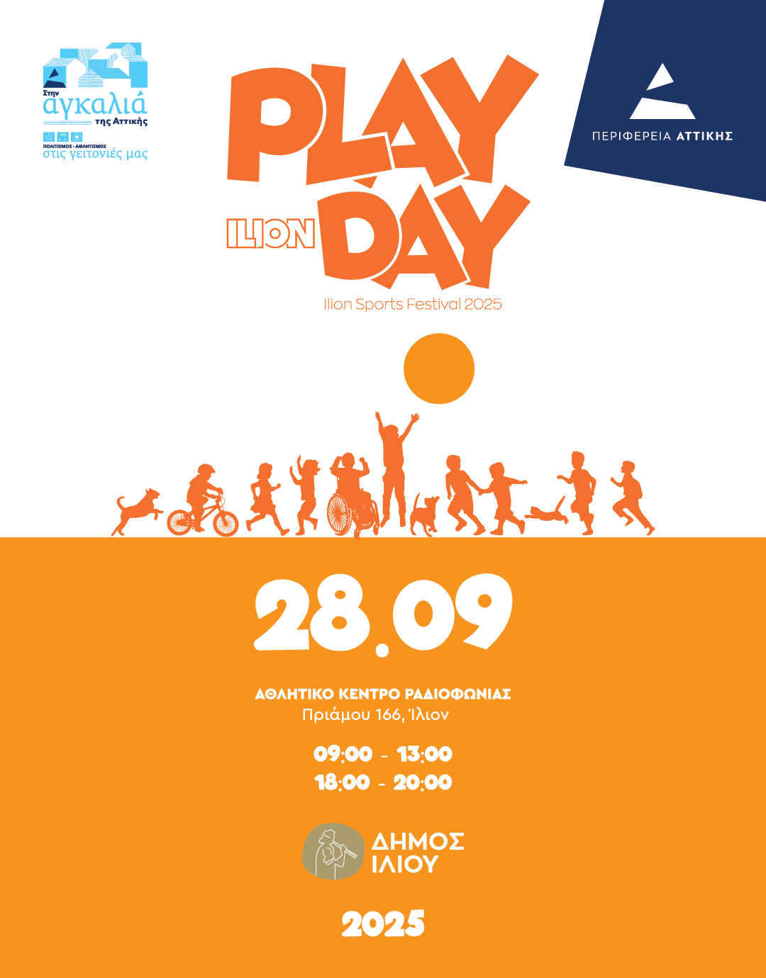 ILION PLAY DAY 28/9/2025 ΏΡΑ 09:00-13:00 και 18:00-20:00