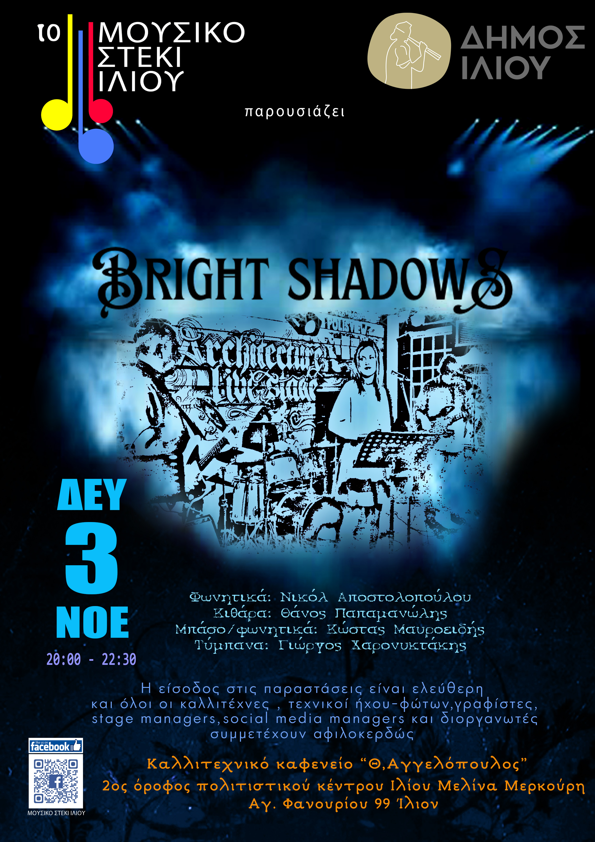 Bright Shadows @ Μουσικό Στέκι Ιλίου
