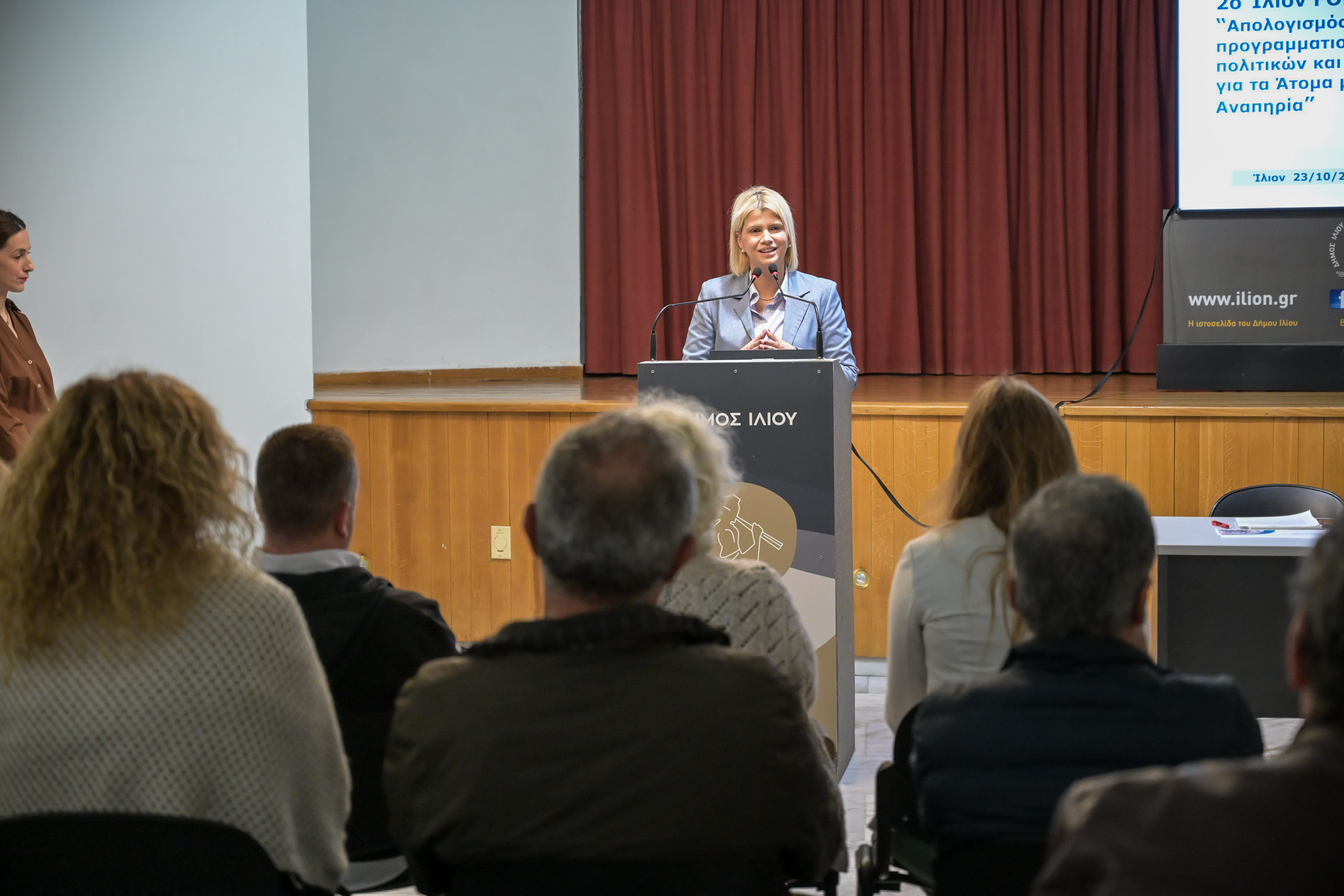 Ολοκληρώθηκε με επιτυχία το 2ο Ilion Forum Θεματική: Απολογισμός και προγραμματισμός πολιτικών και δράσεων για τα Άτομα με Αναπηρία