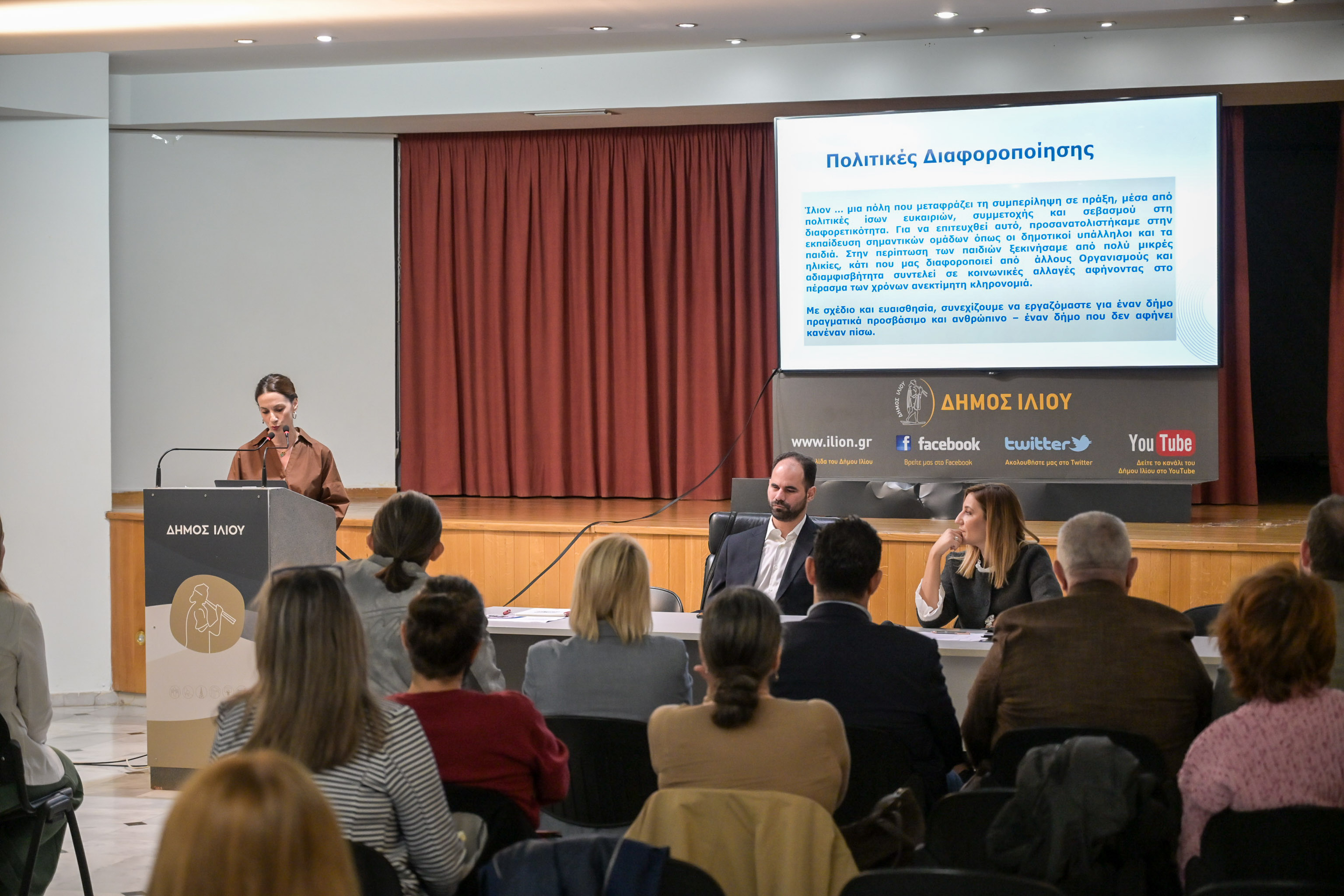 Ολοκληρώθηκε με επιτυχία το 2ο Ilion Forum Θεματική: Απολογισμός και προγραμματισμός πολιτικών και δράσεων για τα Άτομα με Αναπηρία