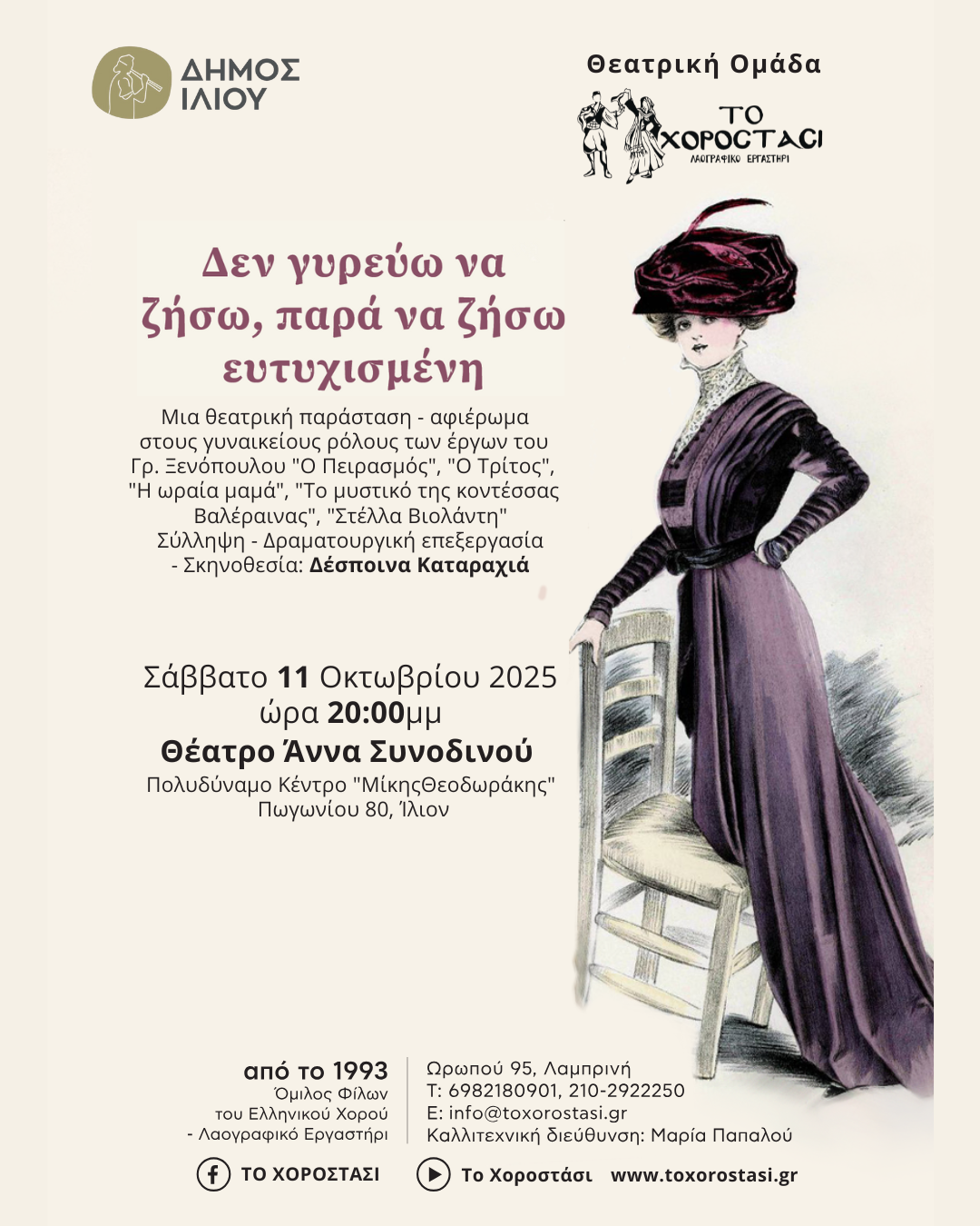 Θεατρική Παράσταση