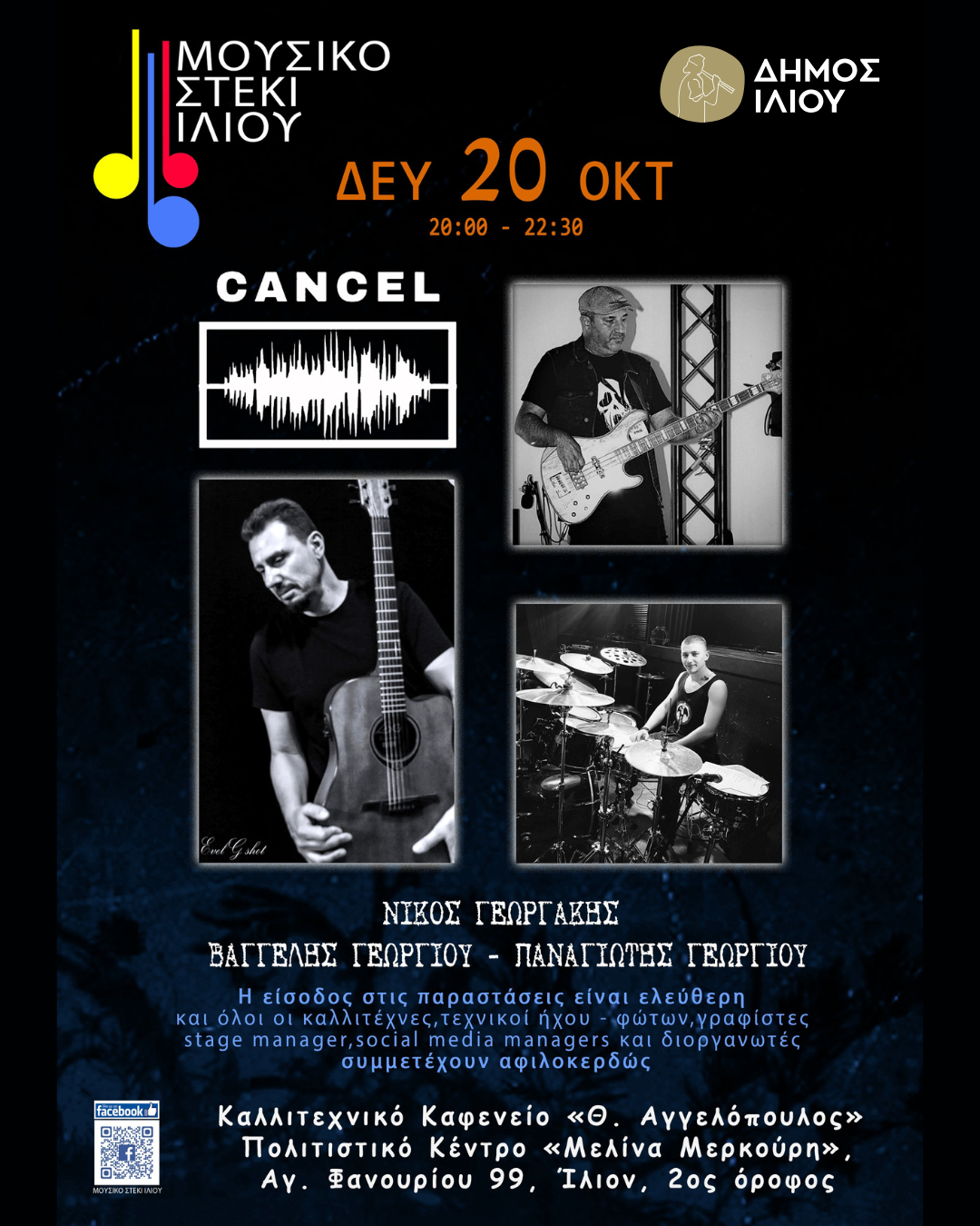 Ελληνόφωνο και ξένο Rock - Pop με διασκευές που όλοι ξέρουν και αγαπούν!!!