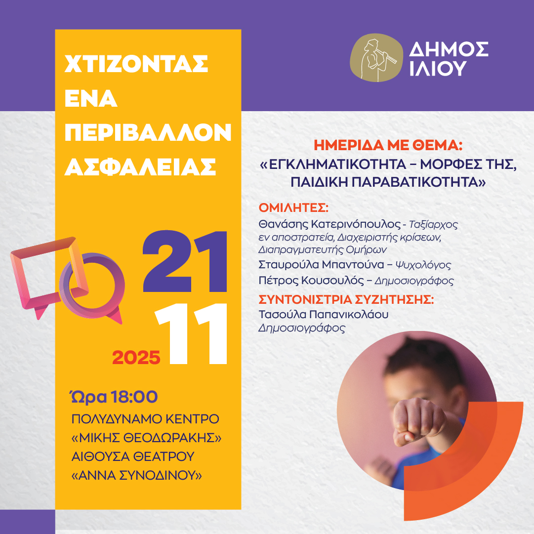 Εγκληματικότητα – Μορφές της, Παιδική Παραβατικότητα