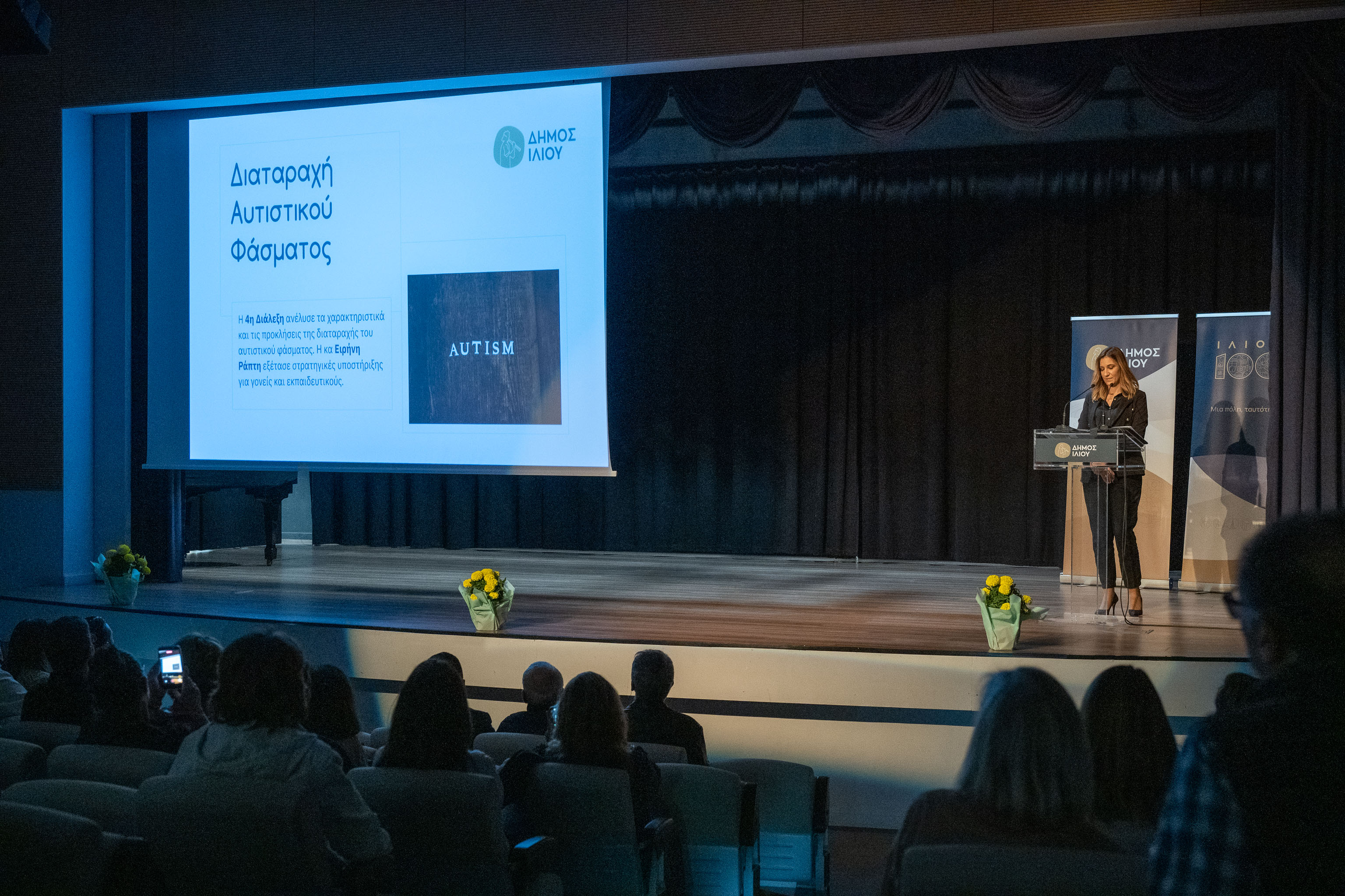 Τελετή αποφοίτησης του Δημοτικού Κοινωνικού Πανεπιστημίου Δήμου Ιλίου
