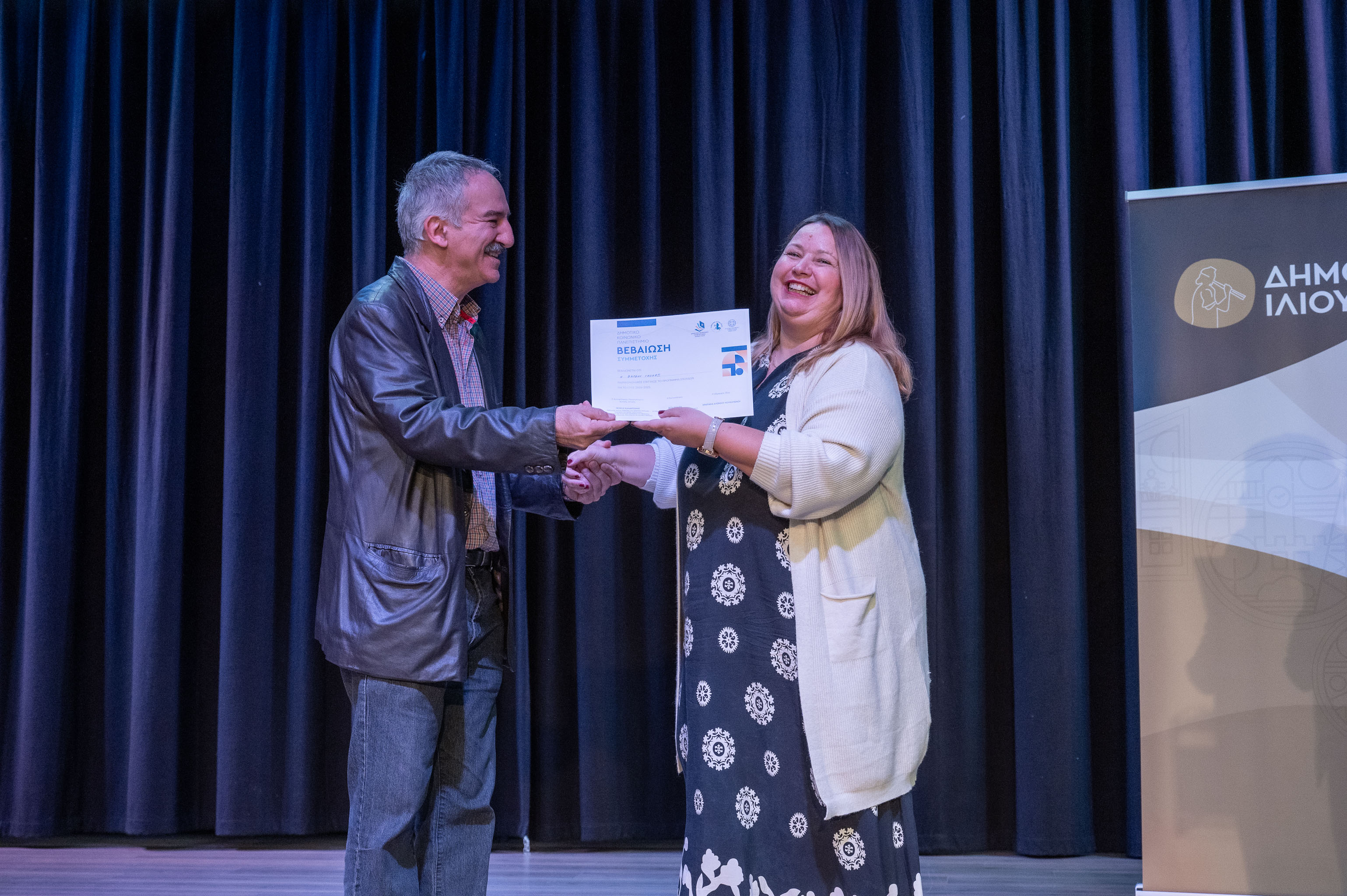 Τελετή αποφοίτησης του Δημοτικού Κοινωνικού Πανεπιστημίου Δήμου Ιλίου