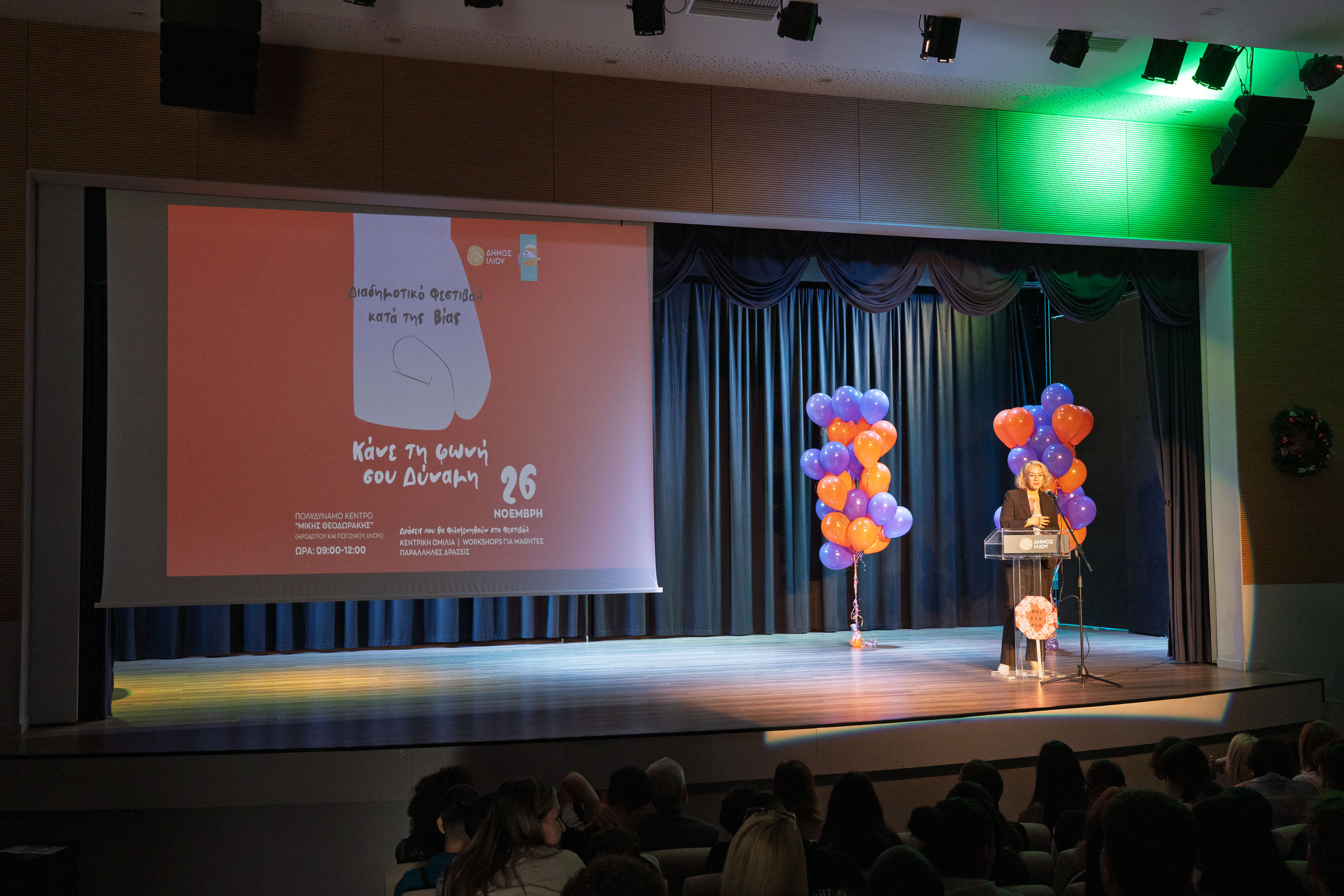 2ο Διαδημοτικό Φεστιβάλ κατά της Βίας
