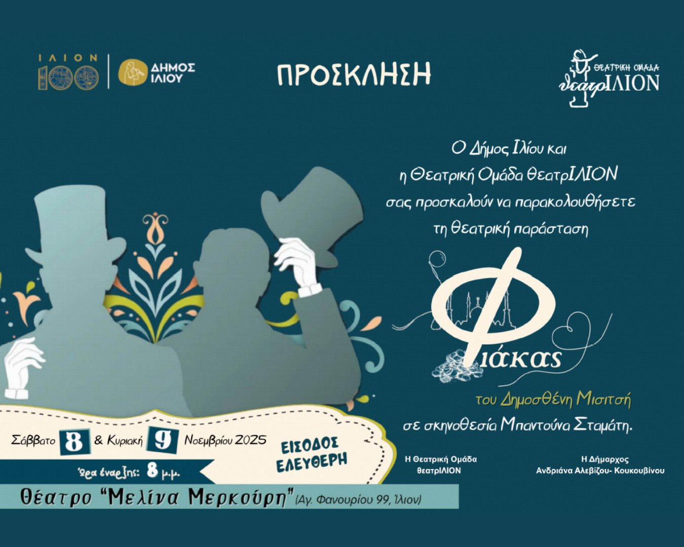 Θεατρική Παράσταση "Φιάκας"