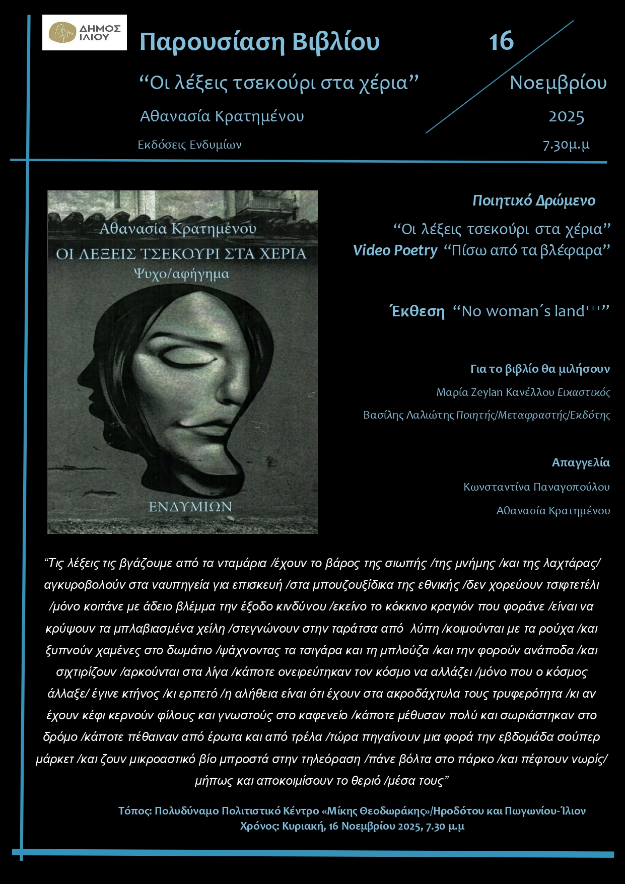 Παρουσίαση Βιβλίου "Οι λέξεις τσεκούρι στα χέρια", Εκδόσεις Ενδυμίων, 2025