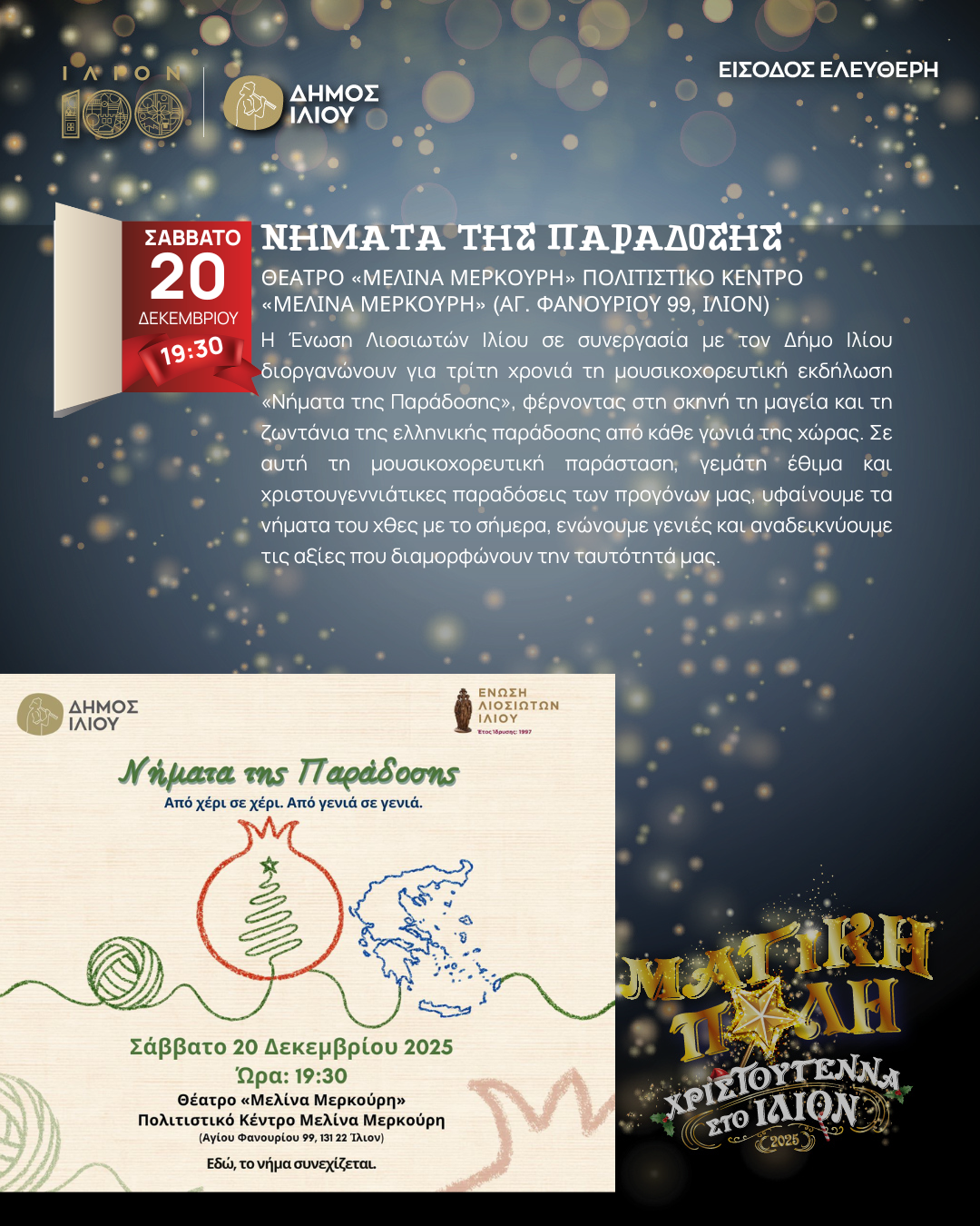 ΝΗΜΑΤΑ ΤΗΣ ΠΑΡΑΔΟΣΗΣ