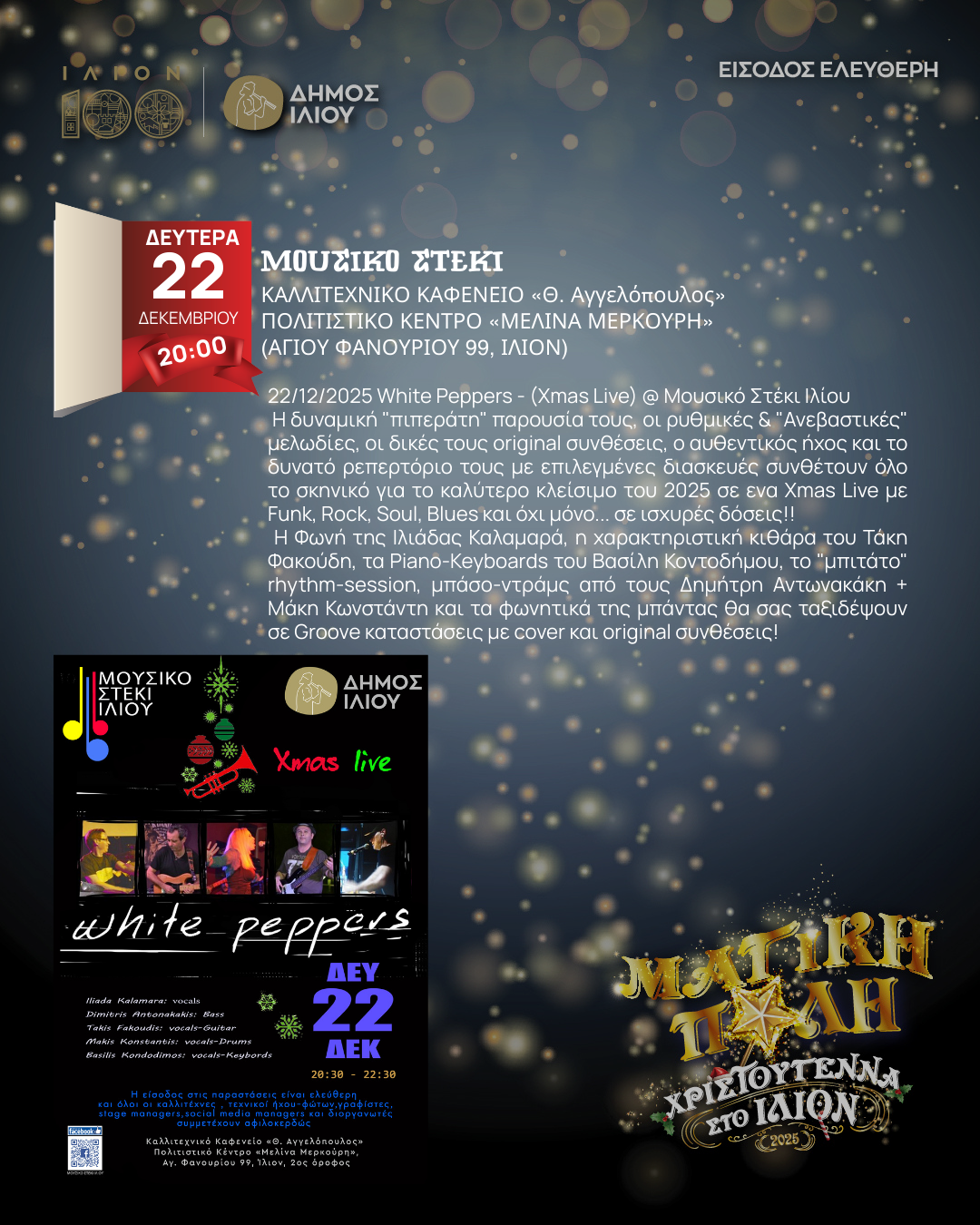 22/12/2025 White Peppers - (Xmas Live) @ Μουσικό Στέκι Ιλίου