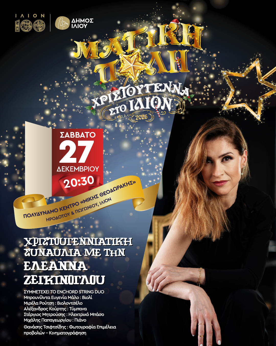 Χριστουγεννιάτικη Συναυλία με την Ελεάννα Ζεγκίνογλου 27/12/2025 20:30