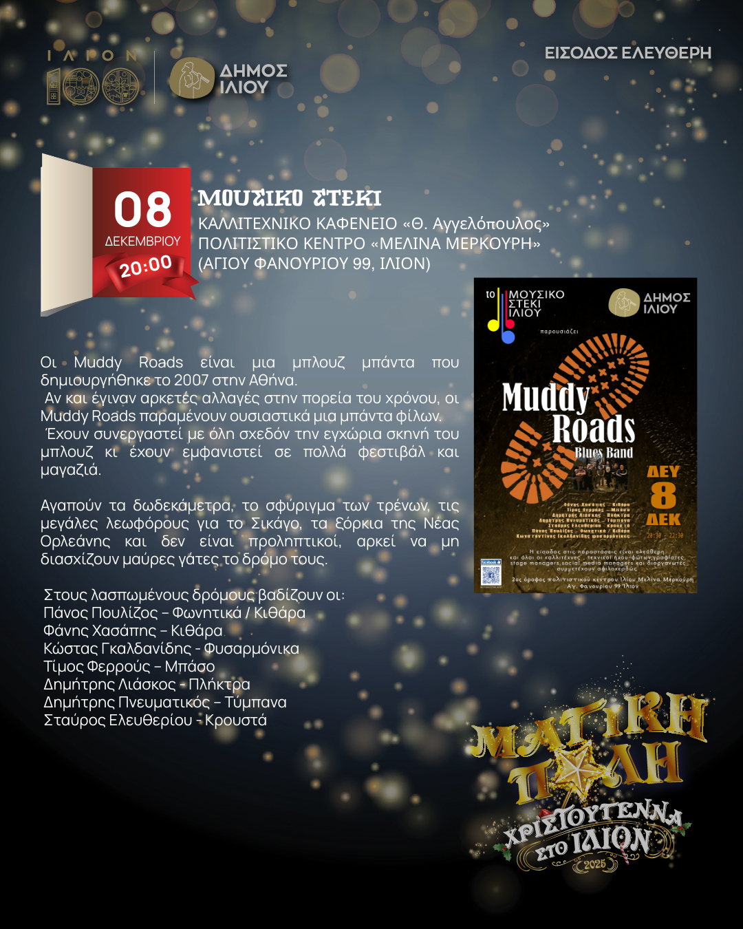 Muddy Roads @Μουσικό Στέκι Ιλίου