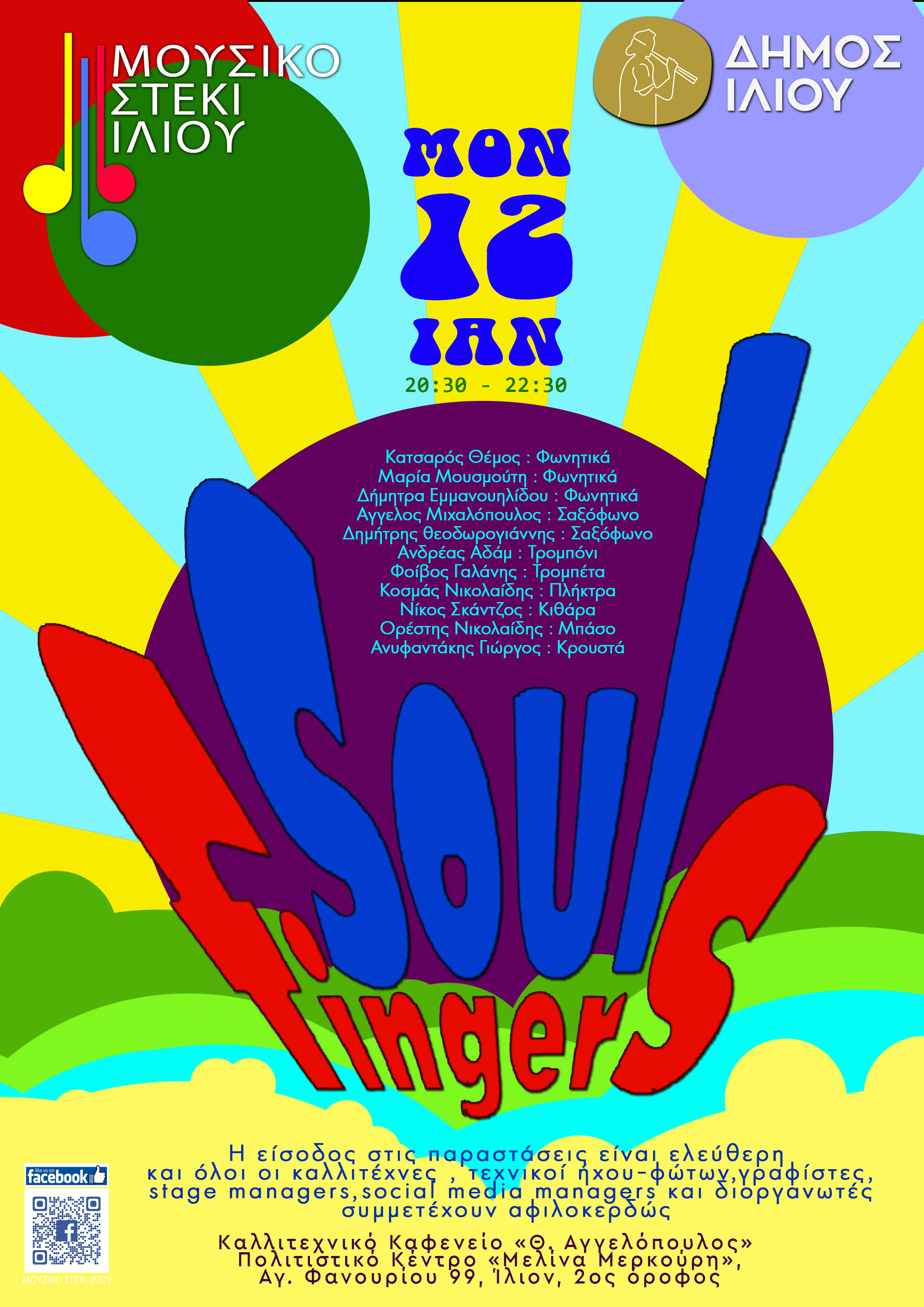 12/1/2026 SOUL FINGERS @ Μουσικό Στέκι Ιλίου