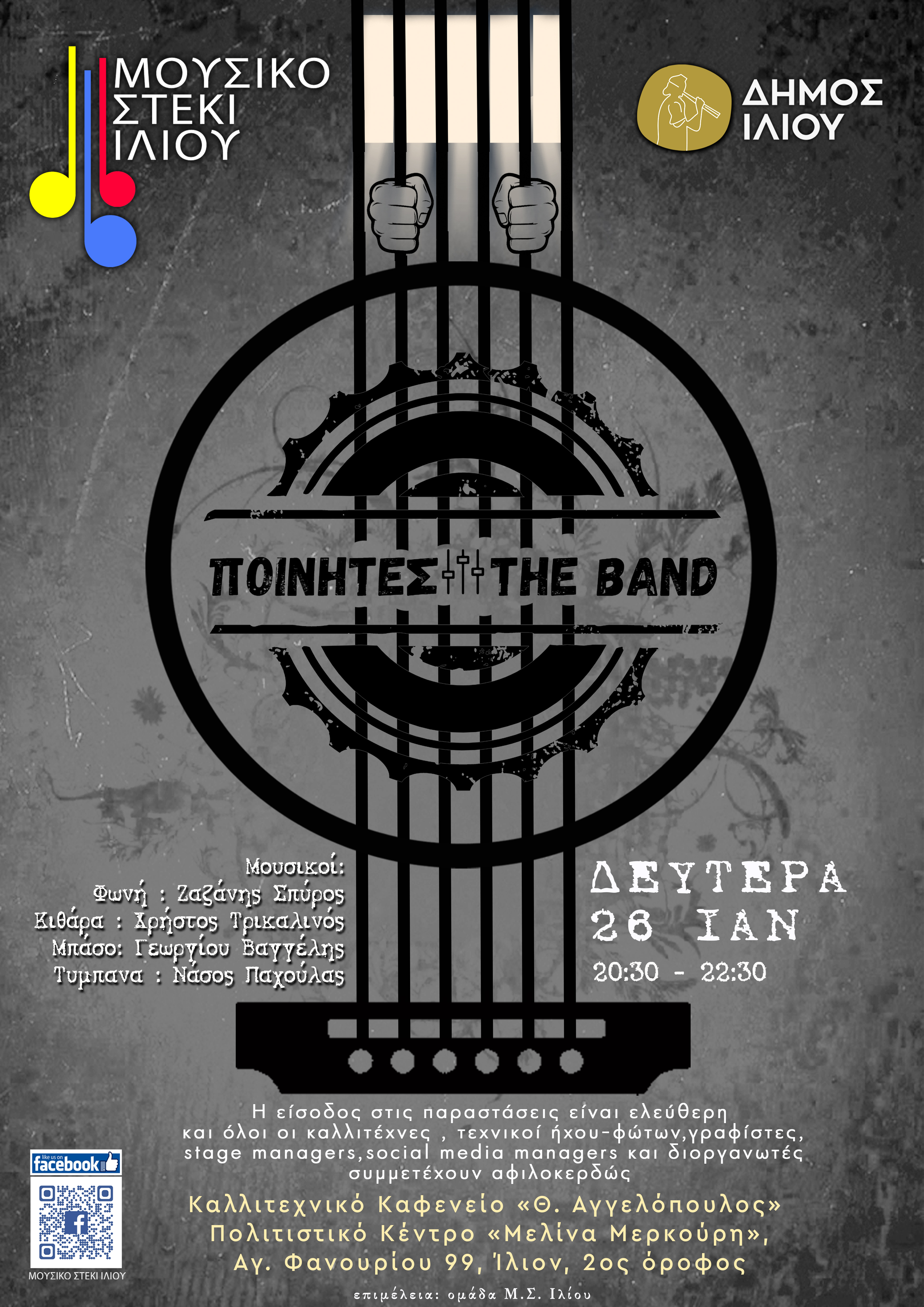 Ποινητες The Band @ Μουσικό Στέκι Ιλίου 26/01/2026 20:00
