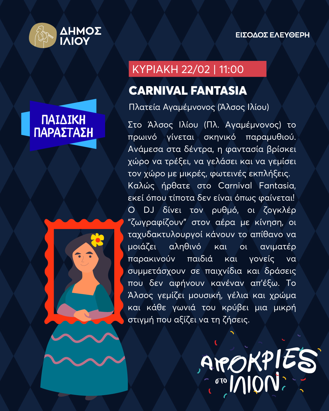 Carnival Fantasia ΣΑΒΒΑΤΟ 22/02 | 11:00