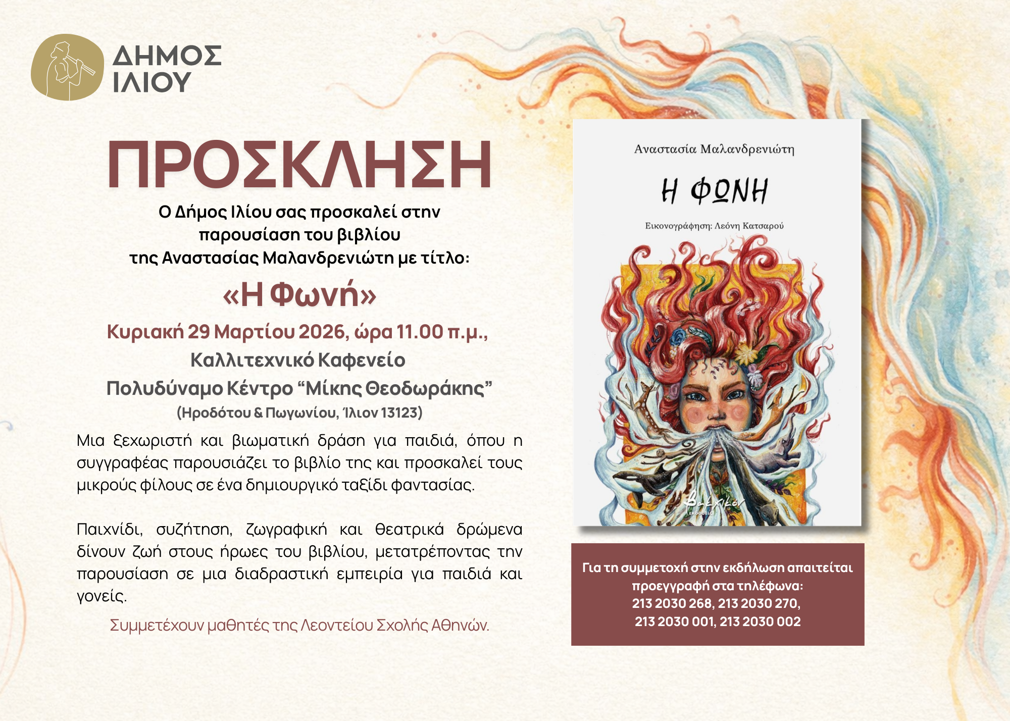 Παρουσίαση βιβλίου «Η Φωνή» της Αναστασίας Μαλανδρενιώτη 29/3/2026