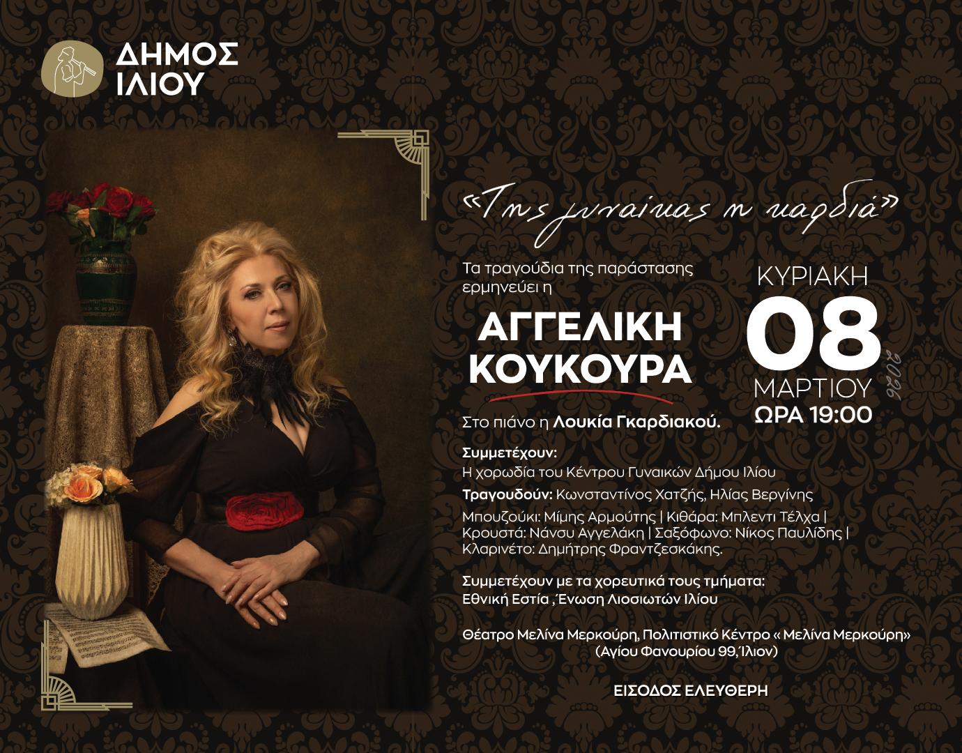 «Της γυναίκας η καρδιά»