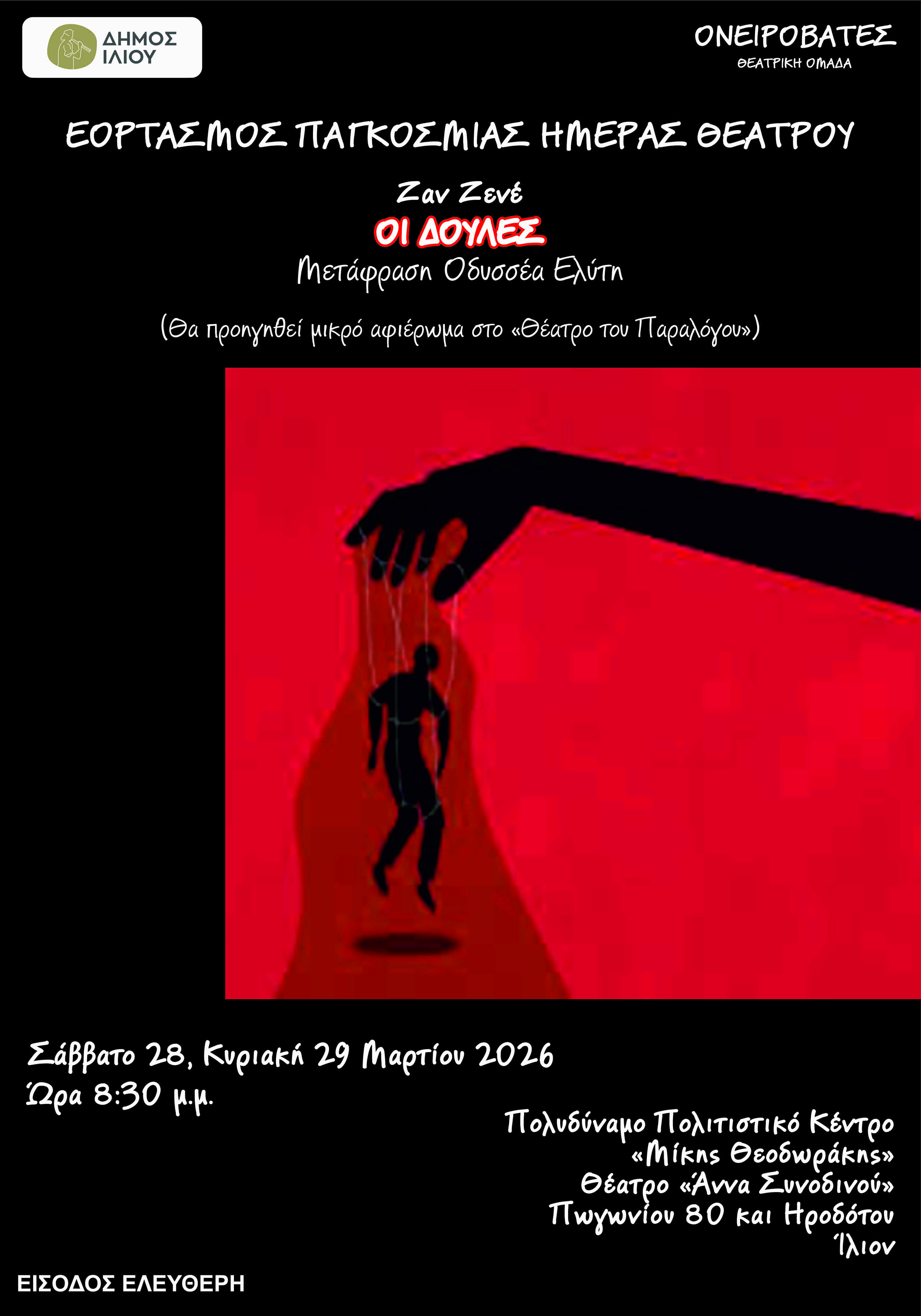 Ζαν Ζενέ «Οι Δούλες»