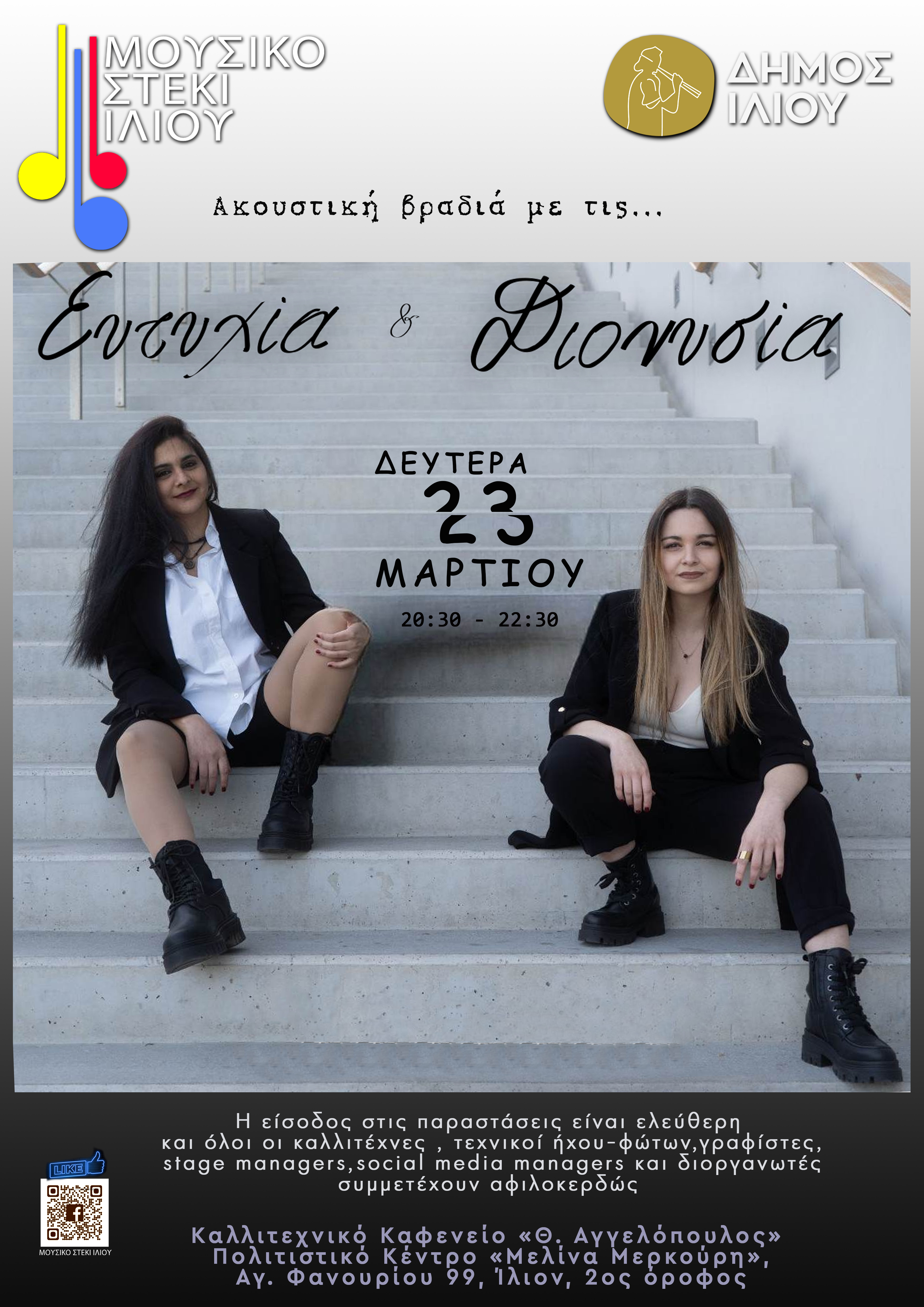 23/3/2026 Ευτυχία & Διονυσία @ Μουσικό Στέκι Ιλίου