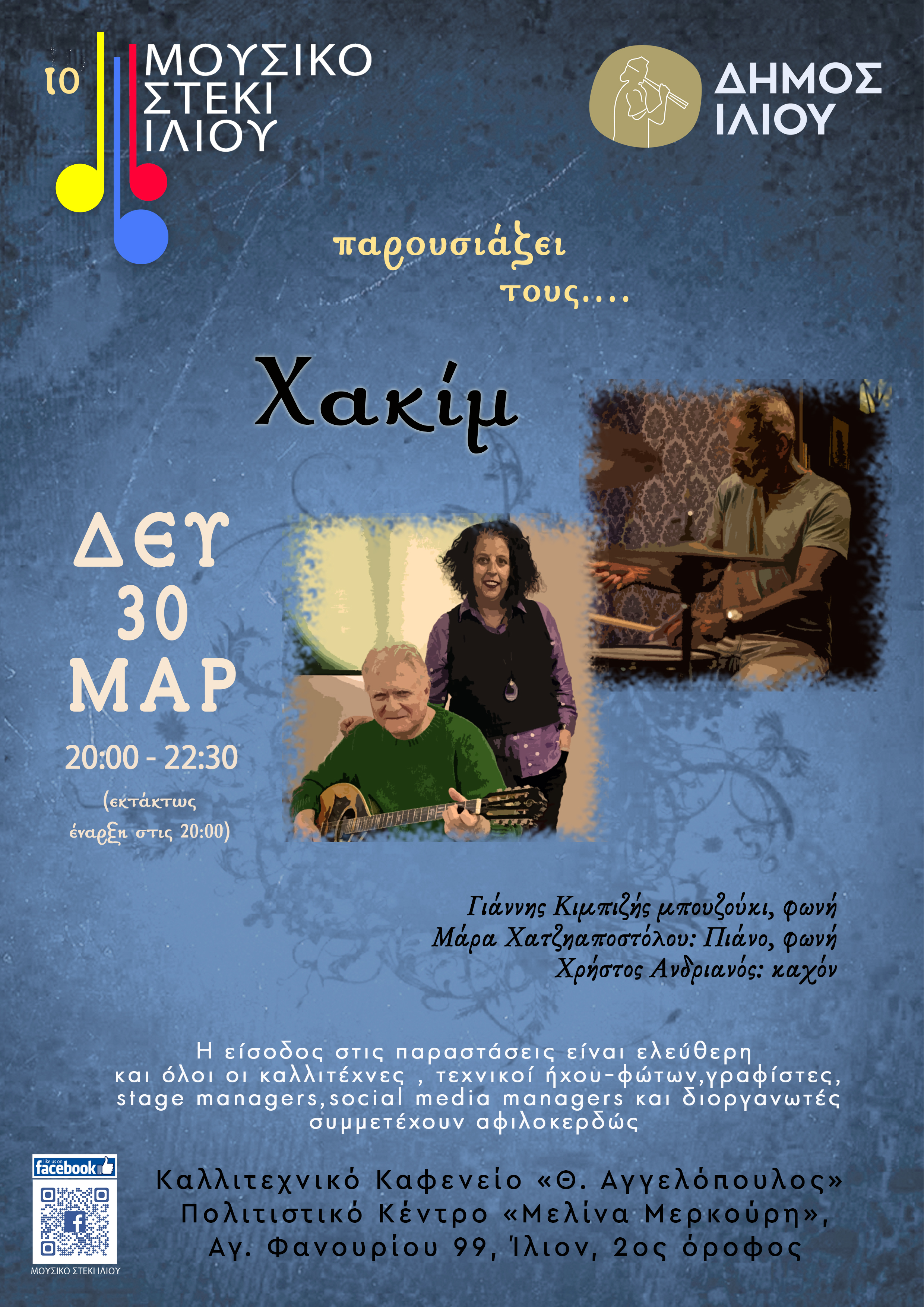 Χακιμ @ Μουσικό Στέκι Ιλίου 30/03/2026 20:00