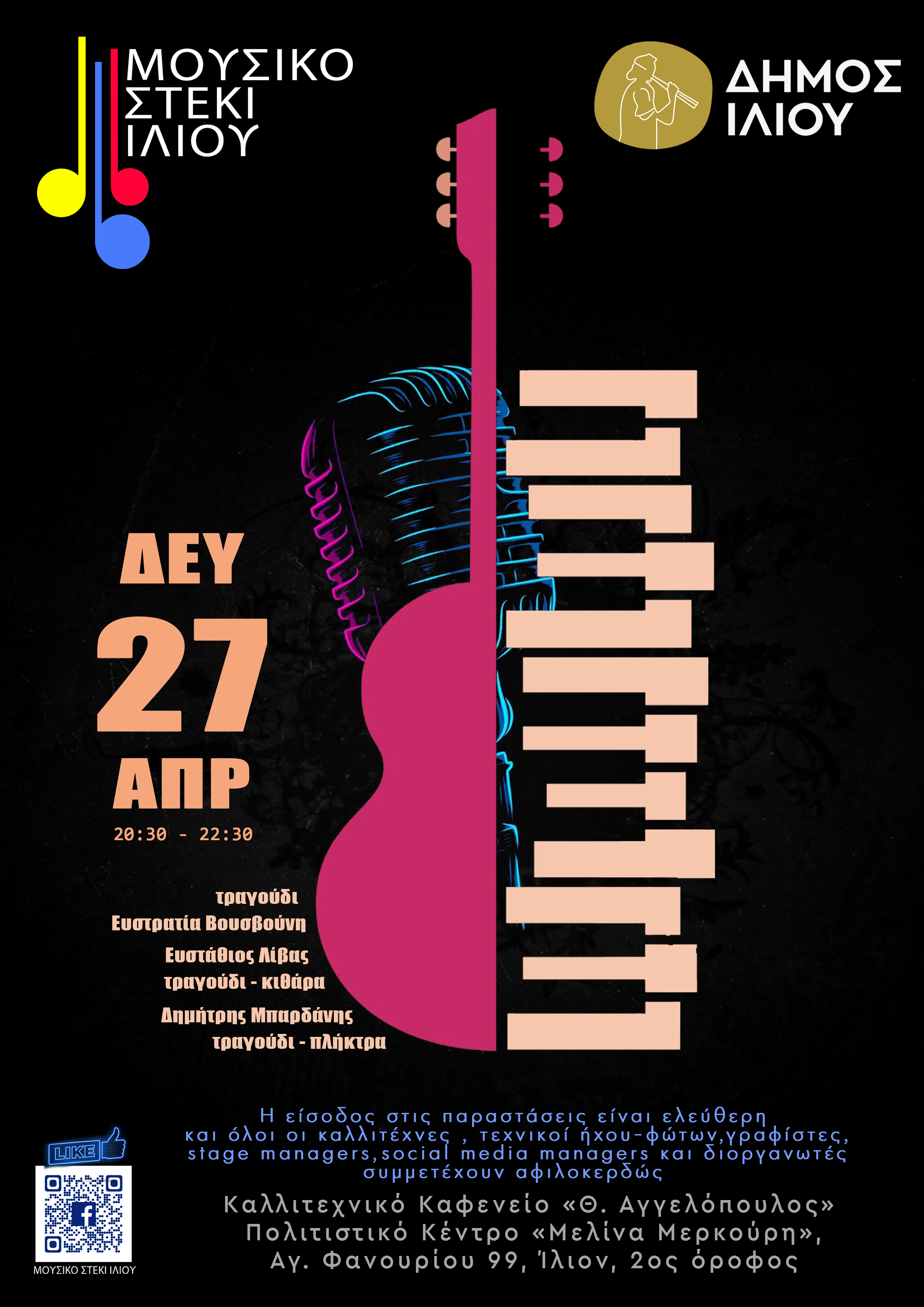 27/4/2026 Μουσικό Τρίο @ Μουσικό Στέκι Ιλίου