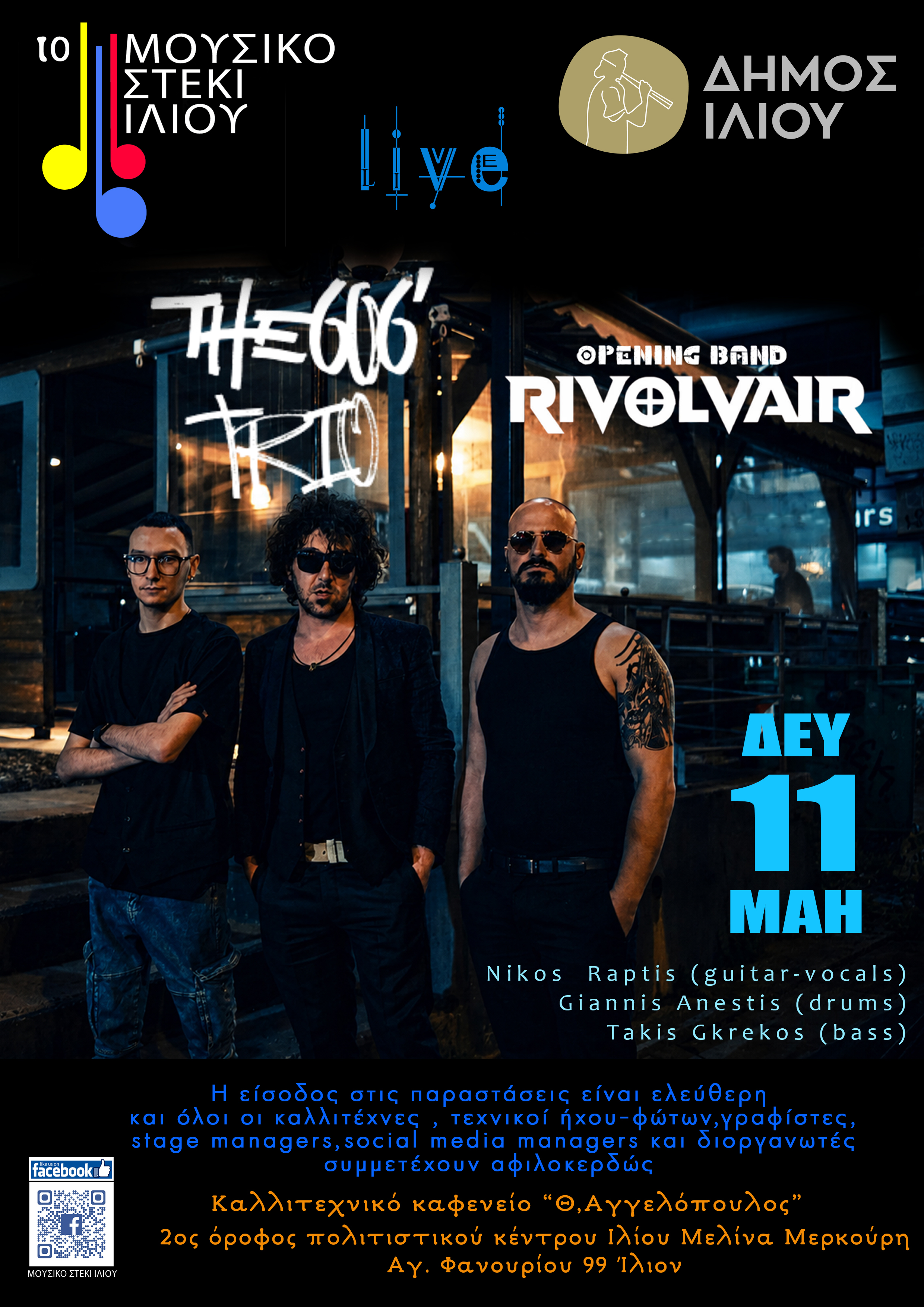 606 Trio @ Μουσικό Στέκι Ιλίου 11/5/2026 20:00