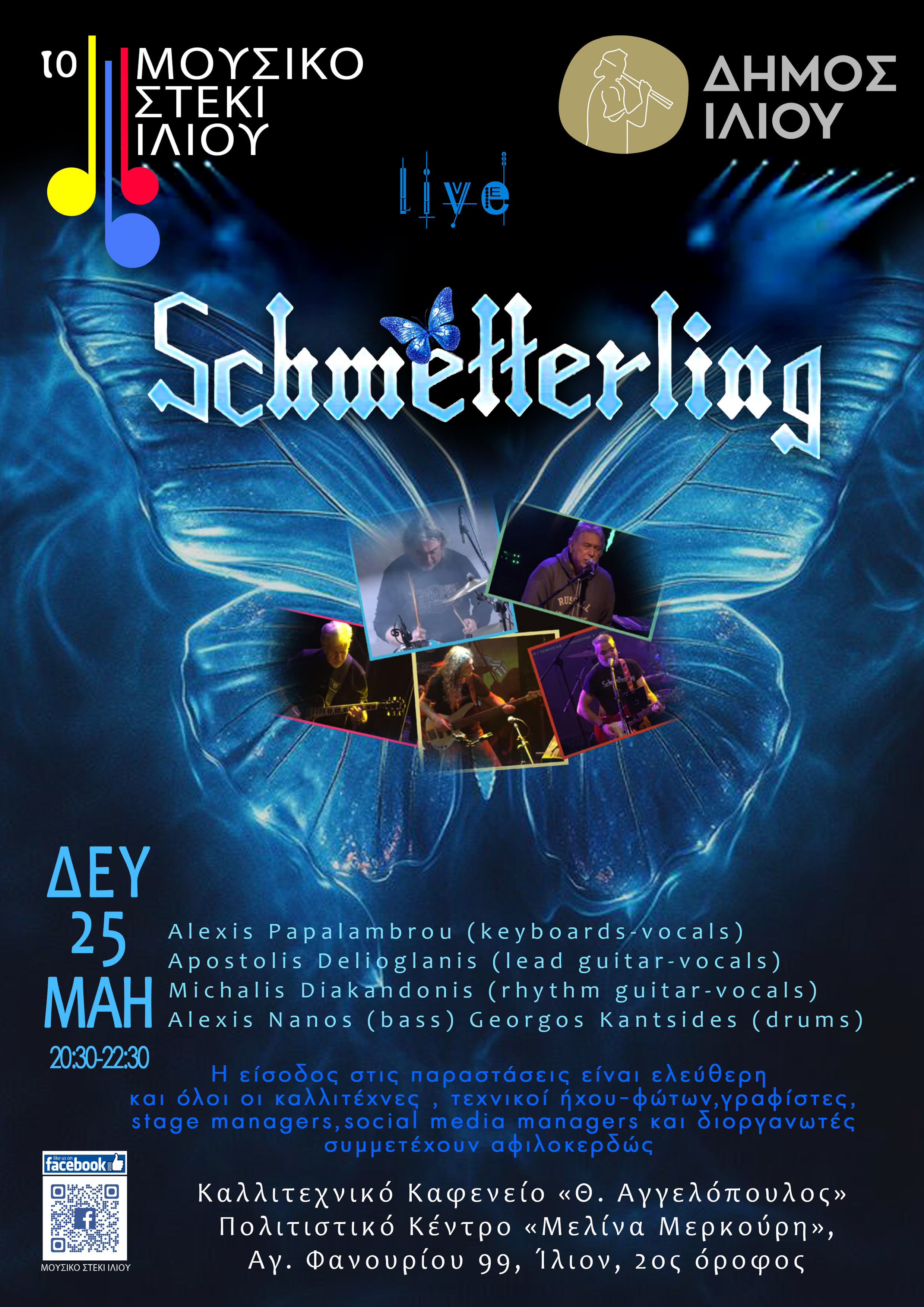 25/5/2026 SCHMETTERLING @ Μουσικό Στέκι Ιλίου