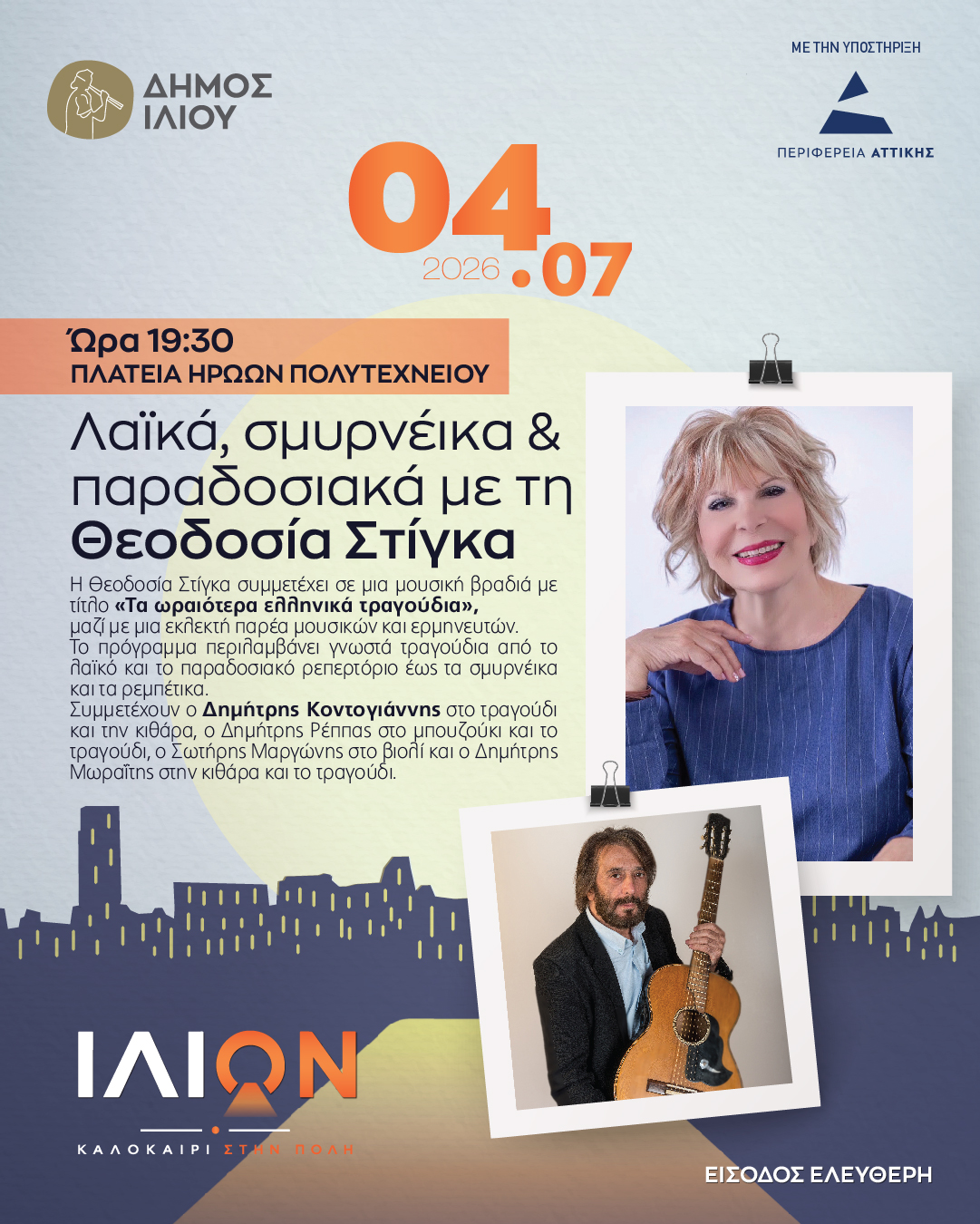 Λαϊκά, σμυρνέικα & παραδοσιακά με τη Θεοδοσία Στίγκα