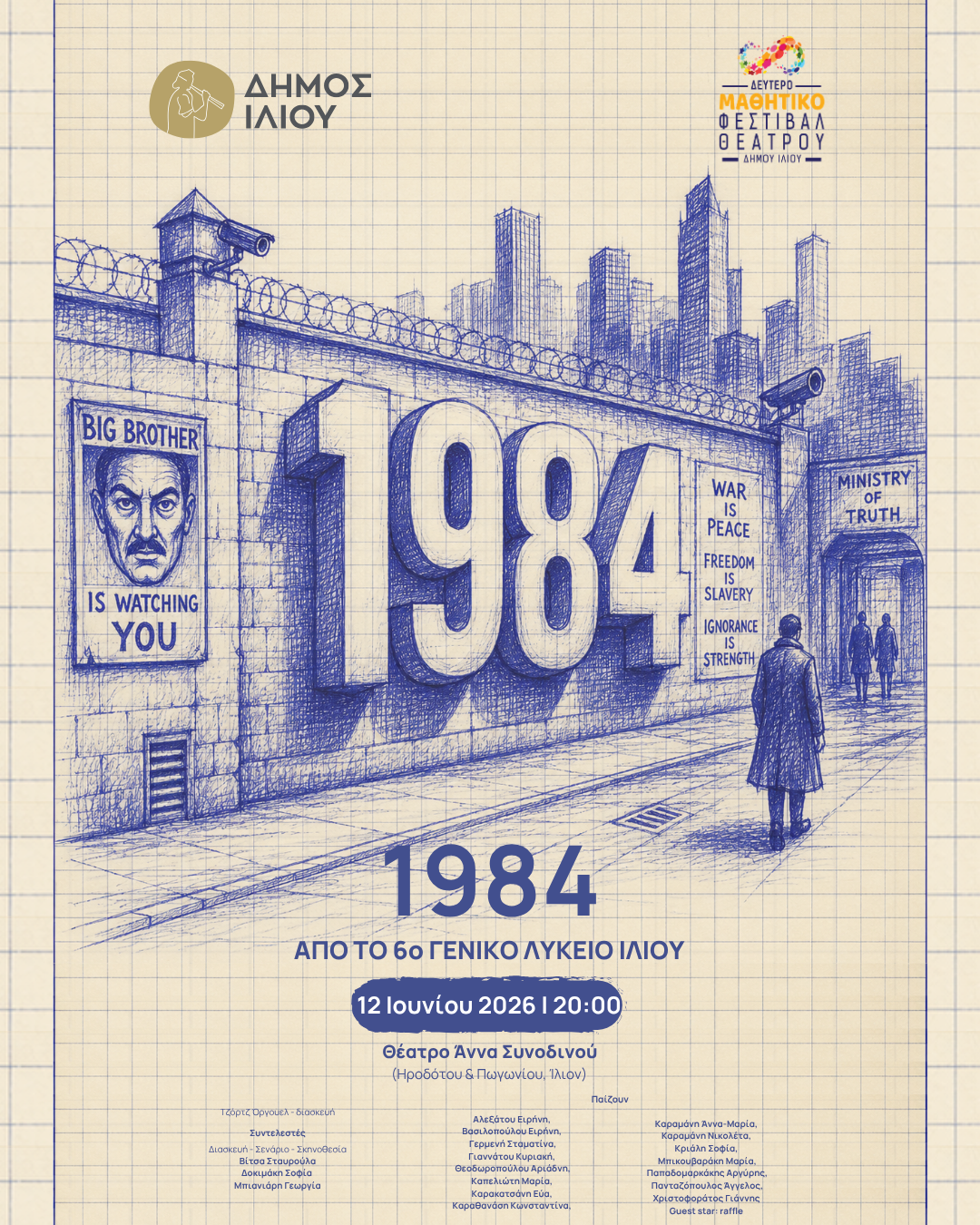 ΜΑΘΗΤΙΚΟ ΦΕΣΤΙΒΑΛ ΘΕΑΤΡΟΥ | 1984