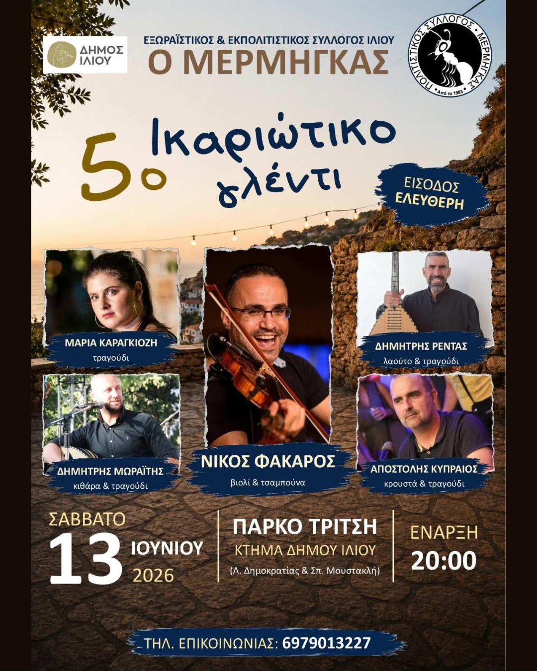 5ο Ικαριώτικο Γλέντι 13/6/2026 20:00