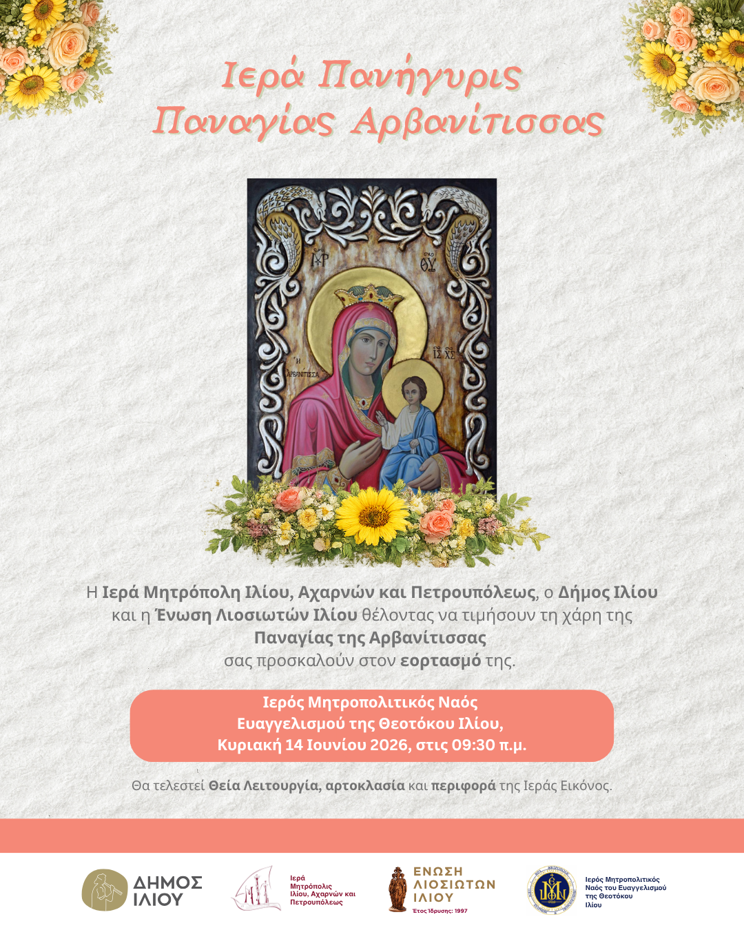 Ιερά Πανήγυρις Παναγίας Αρβανίτισσας
