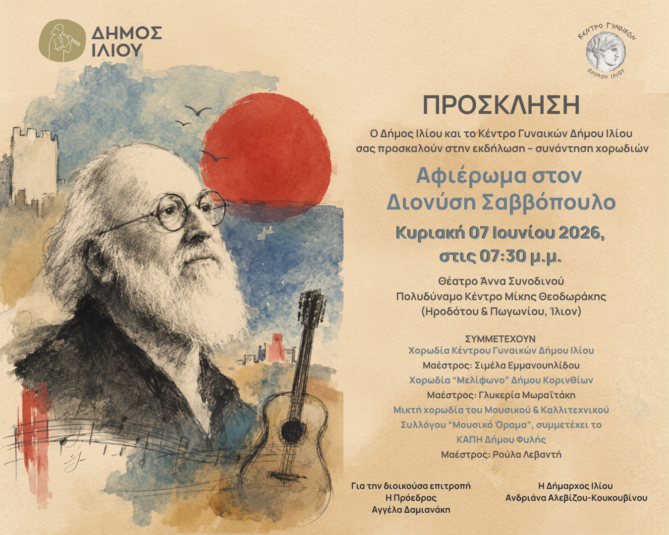 Αφιέρωμα στο Διονύση Σαββόπουλο