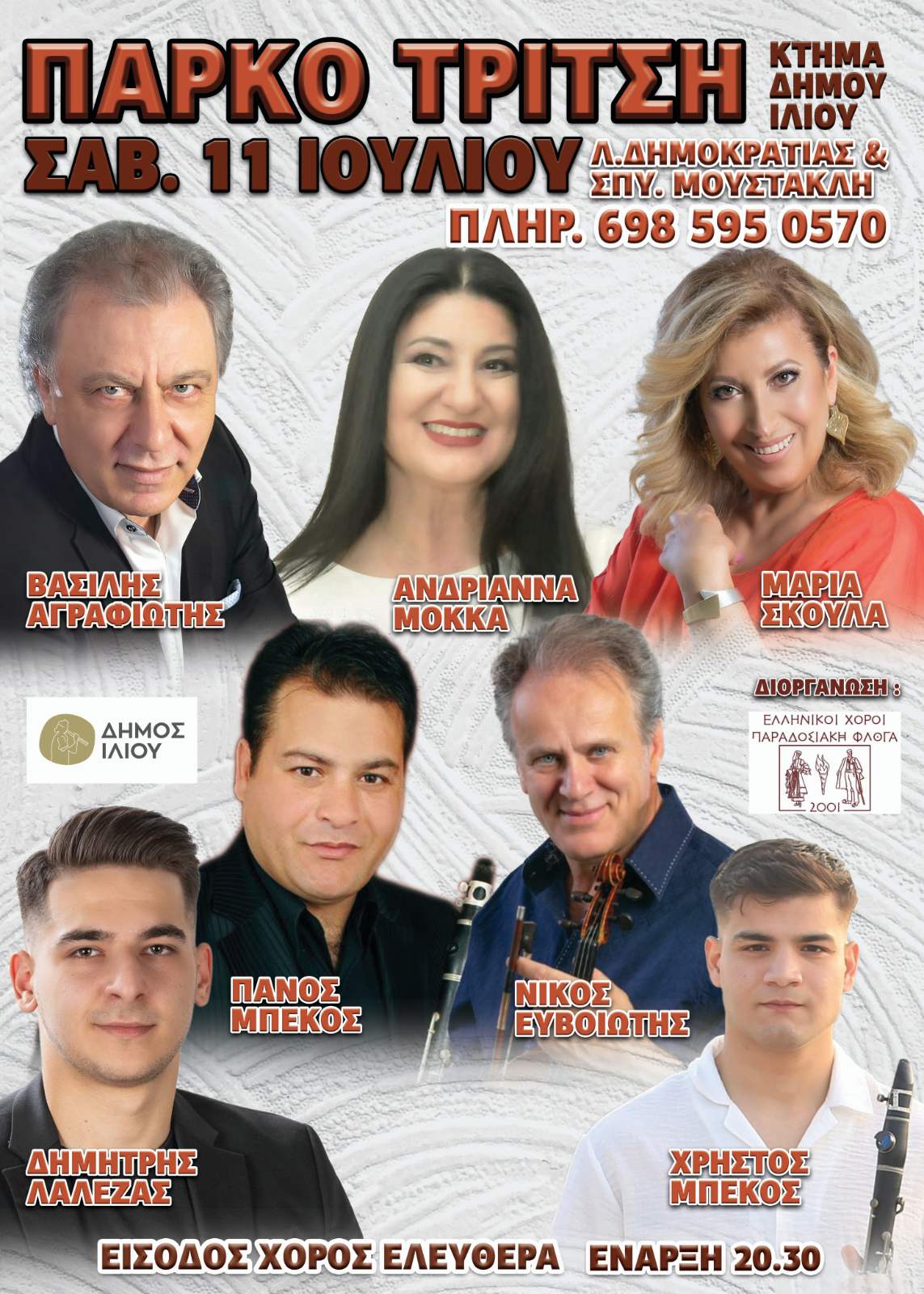 Εκδήλωση Παραδοσιακή Φλόγα