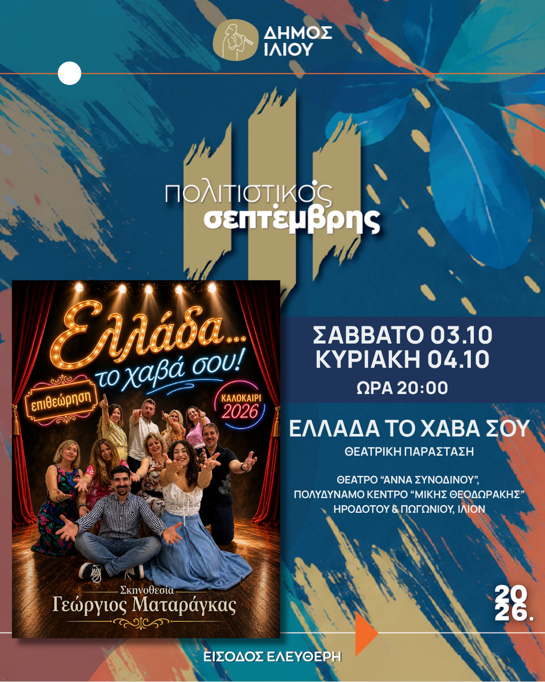 ΕΛΛΑΔΑ ΤΟ ΧΑΒΑ ΣΟΥ