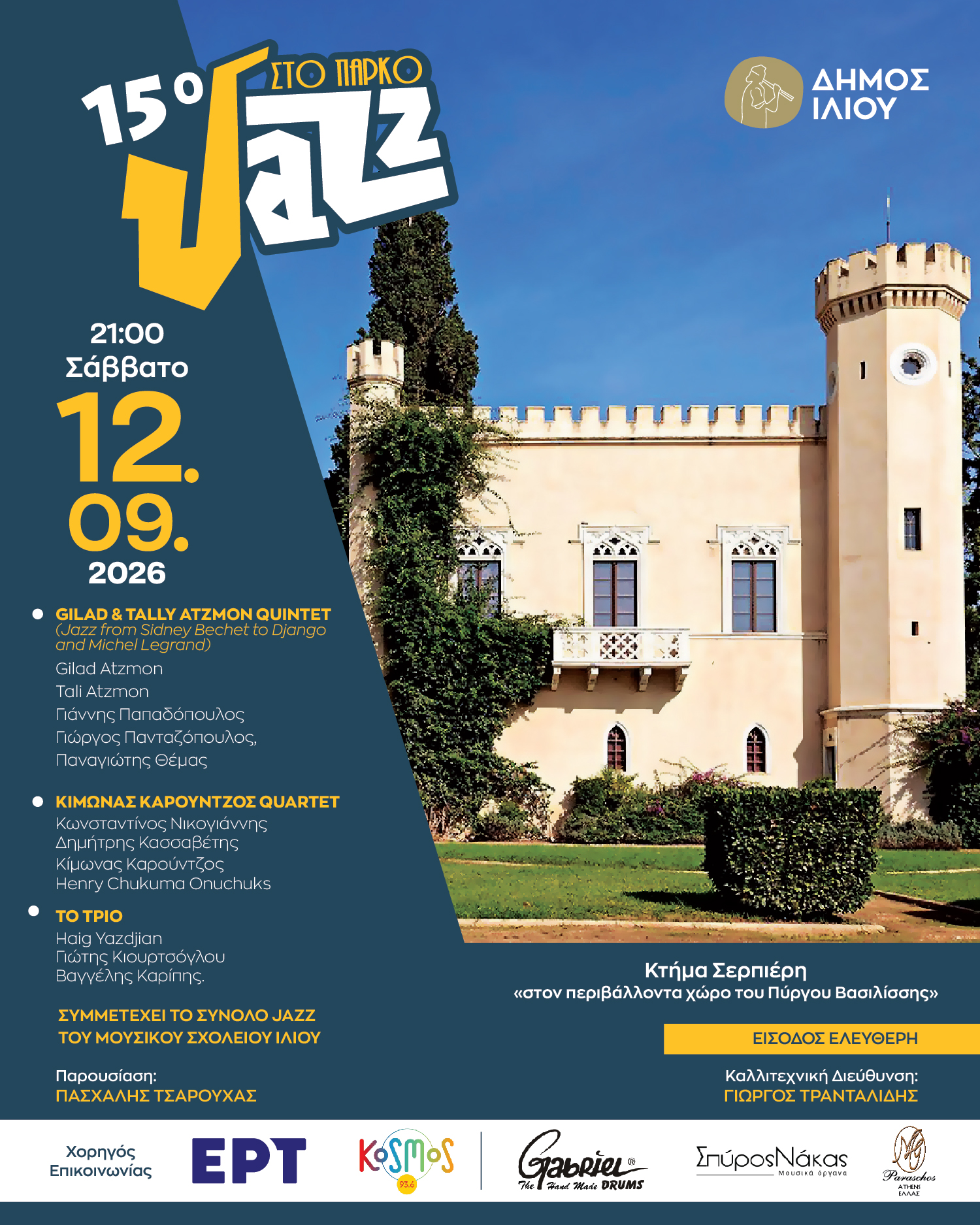 15ο JAZZ ΣΤΟ ΠΑΡΚΟ